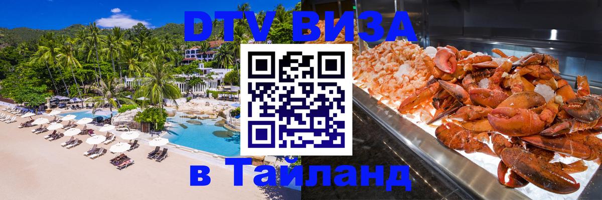 Visa в Таиланд Кострома 